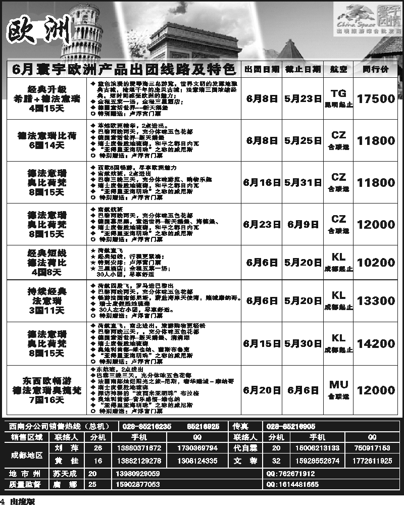 4 寰宇风情-欧洲