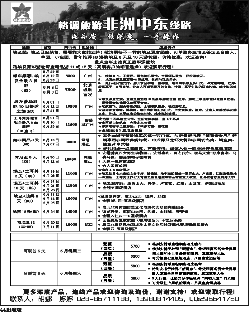 44格调