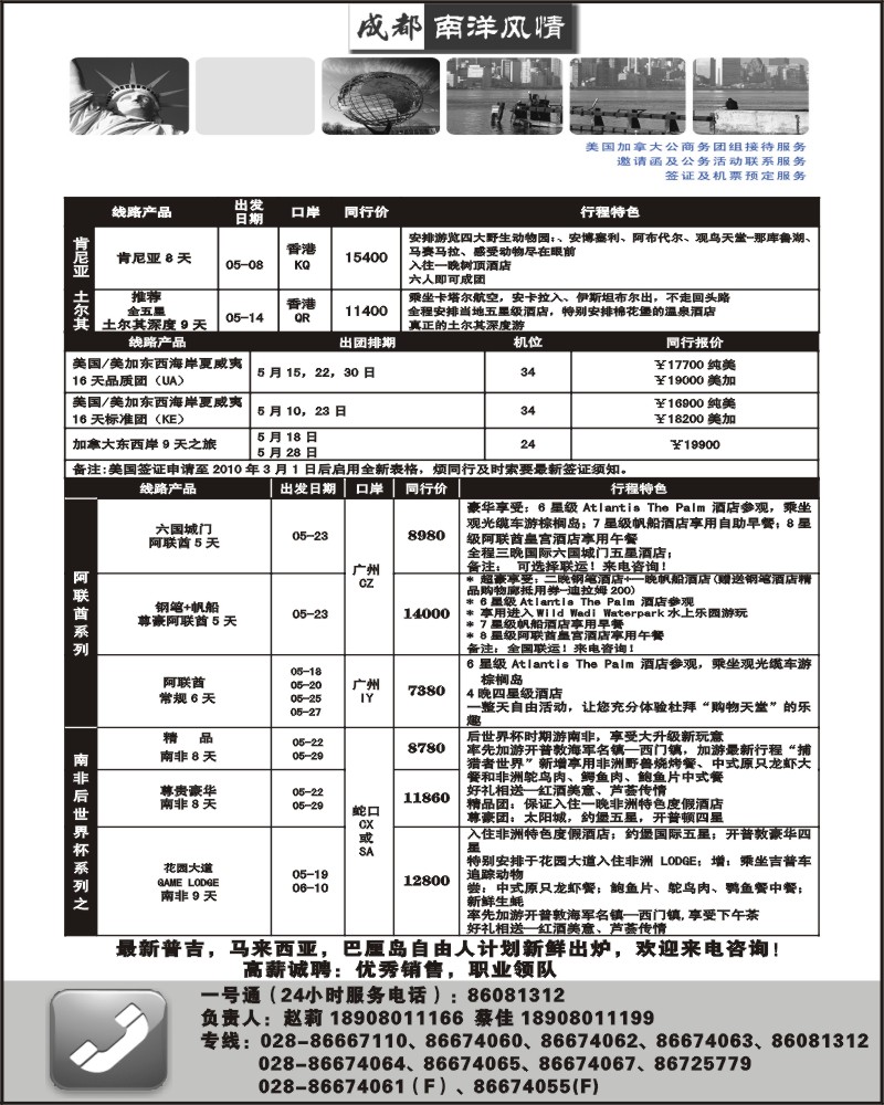 49   南洋风情 美国南非