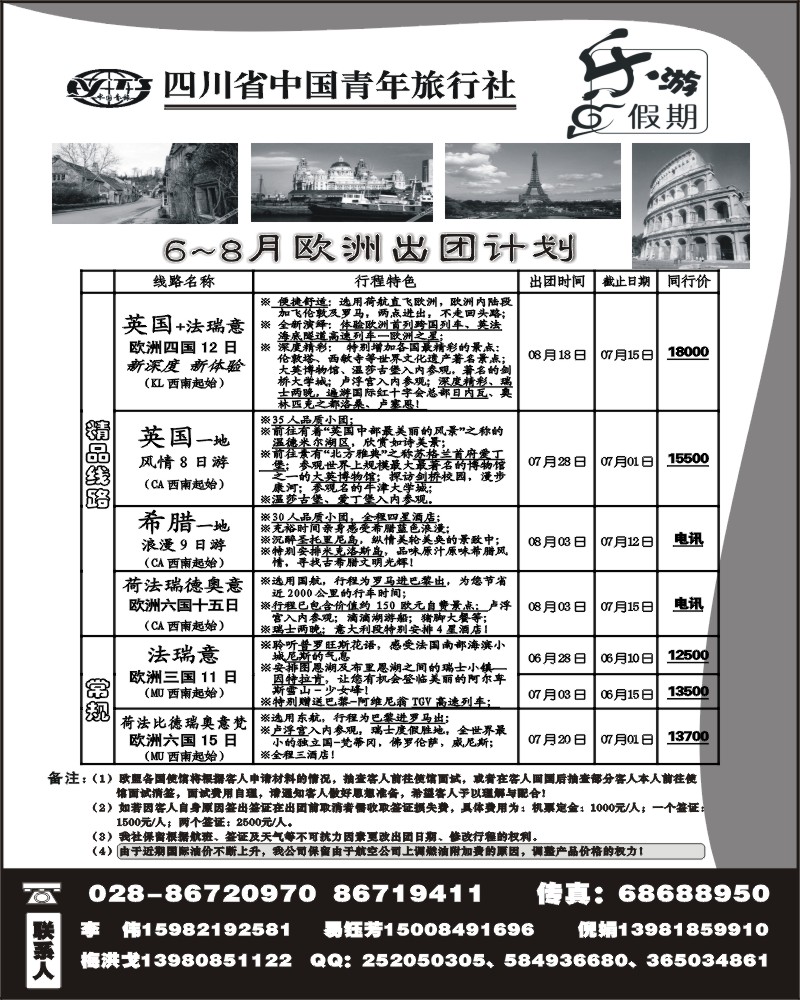 51   四川青旅-乐游假期