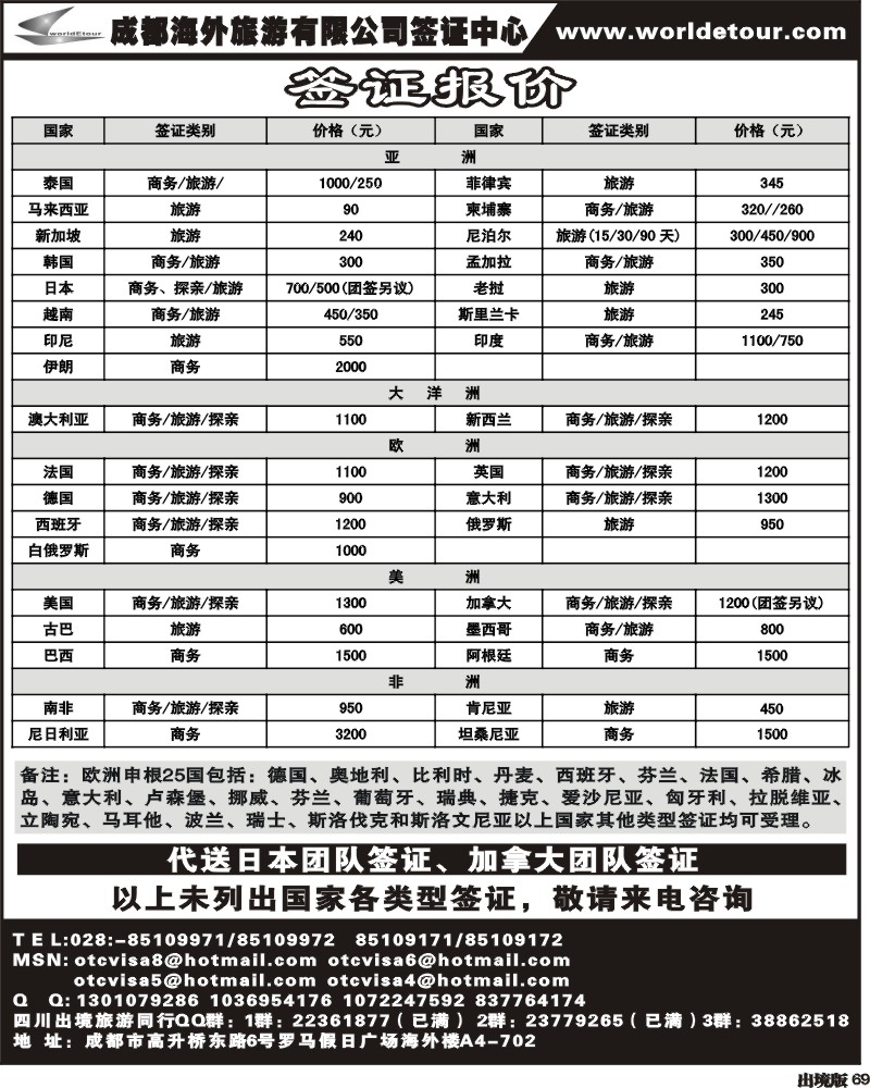 69 市海外-环球易游-签证
