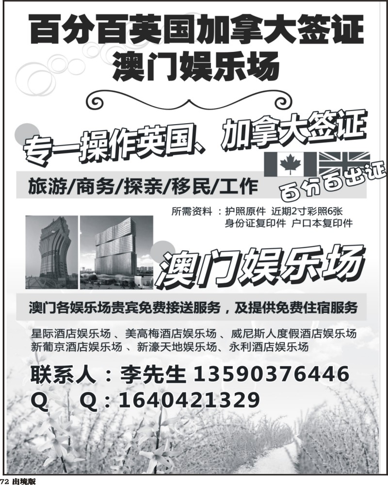 72   百分百英国加拿大签证  澳门娱乐场(