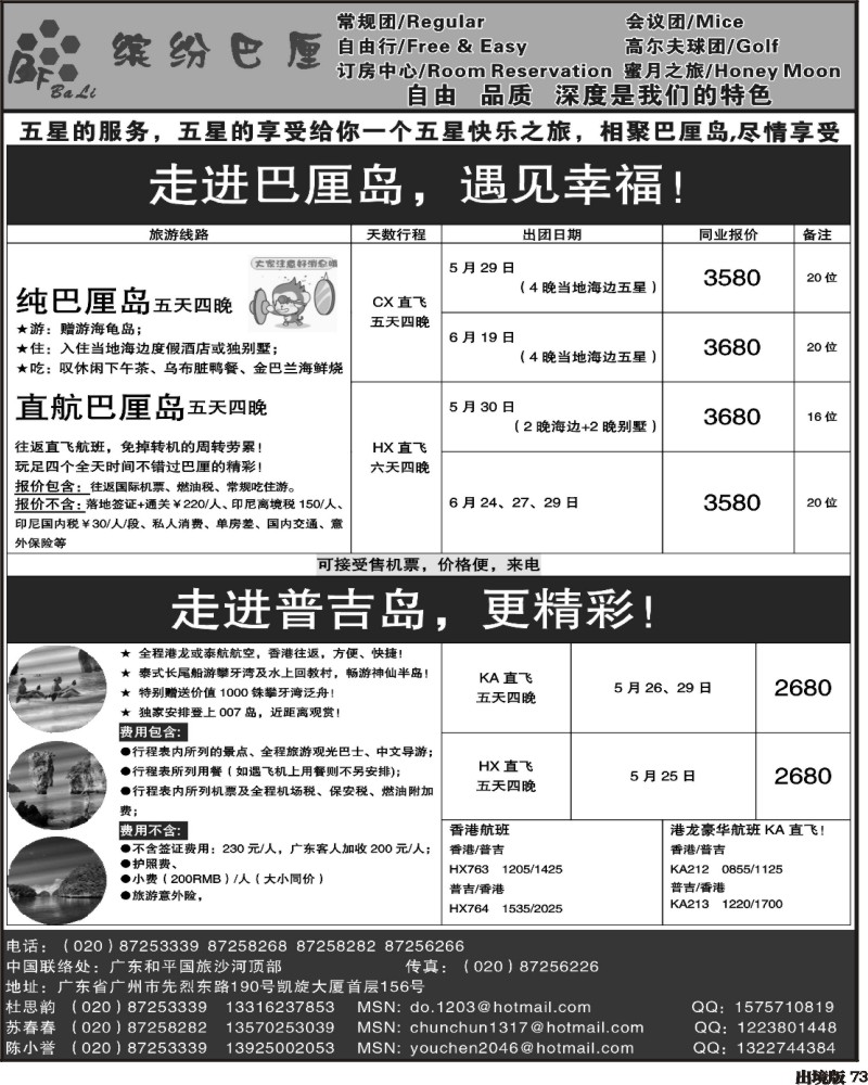73   缤纷巴厘——专业巴厘岛地接（南国，西南，湖南）