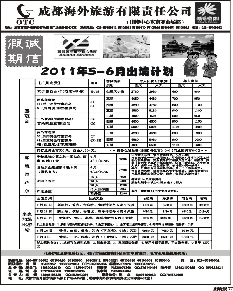 77    诚信假期   出境计划