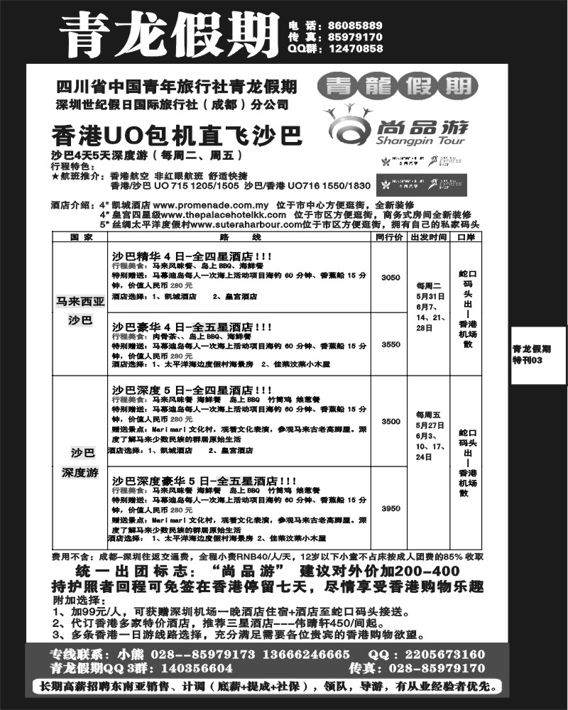 A3 青龙假期