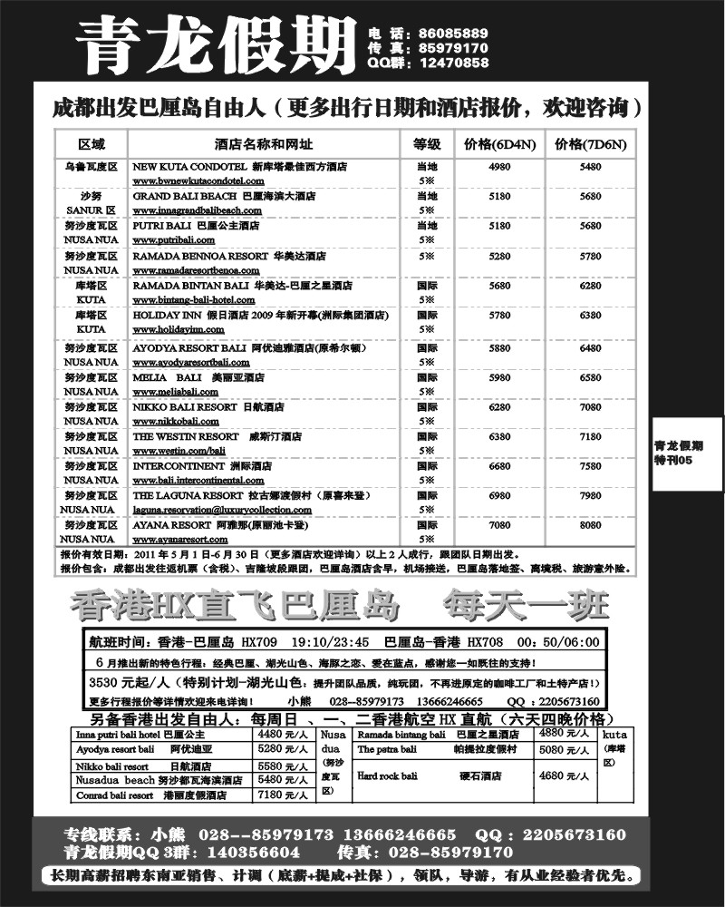 A5 青龙假期