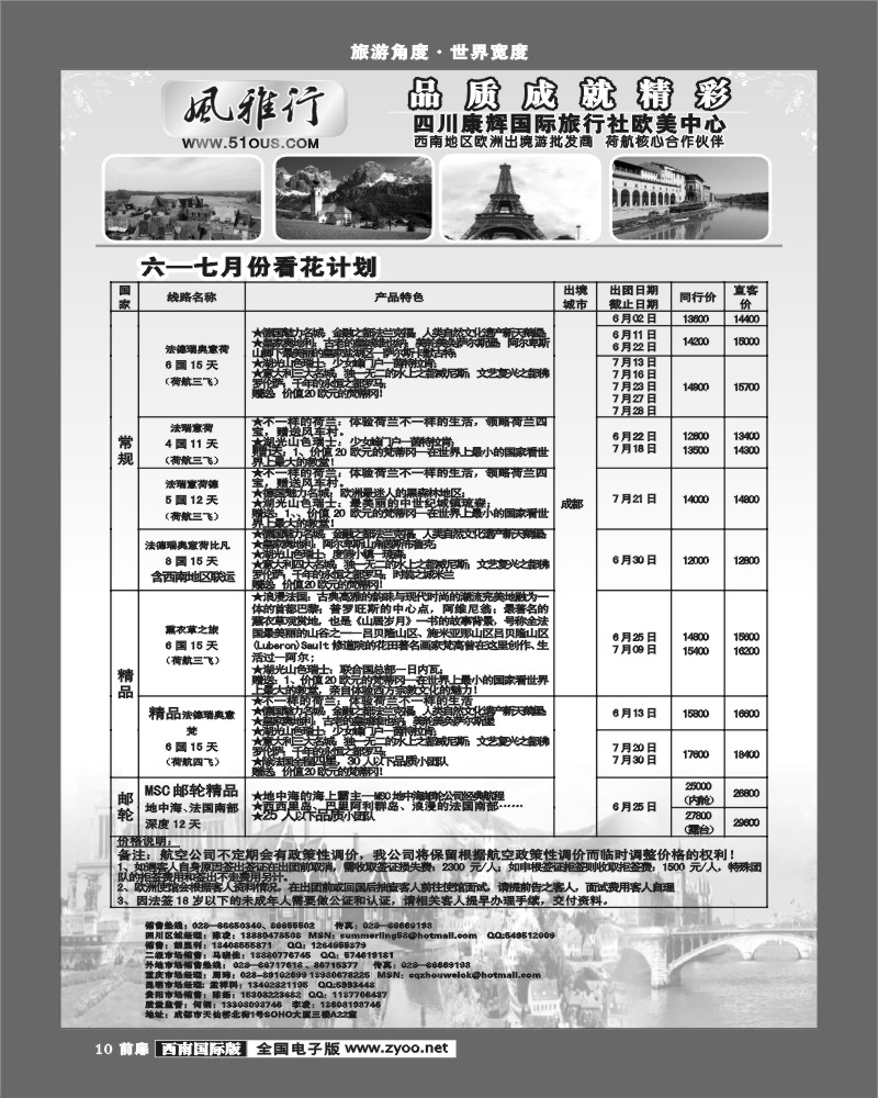 前扉10 风雅行
