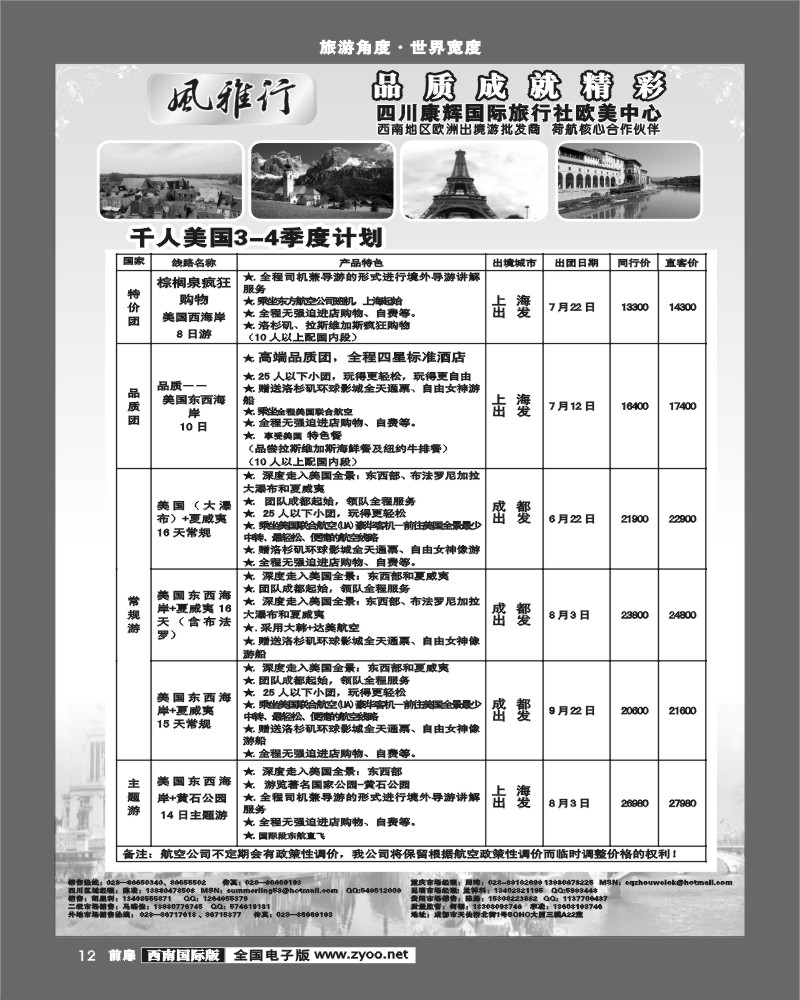 前扉12 风雅行