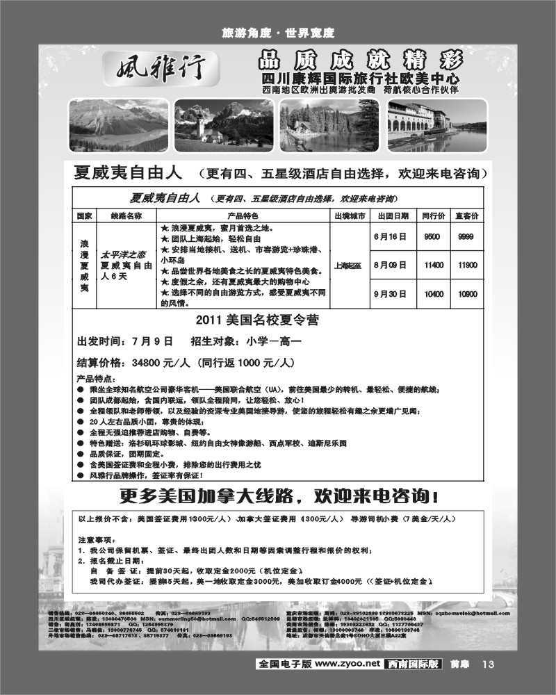 前扉13 风雅行
