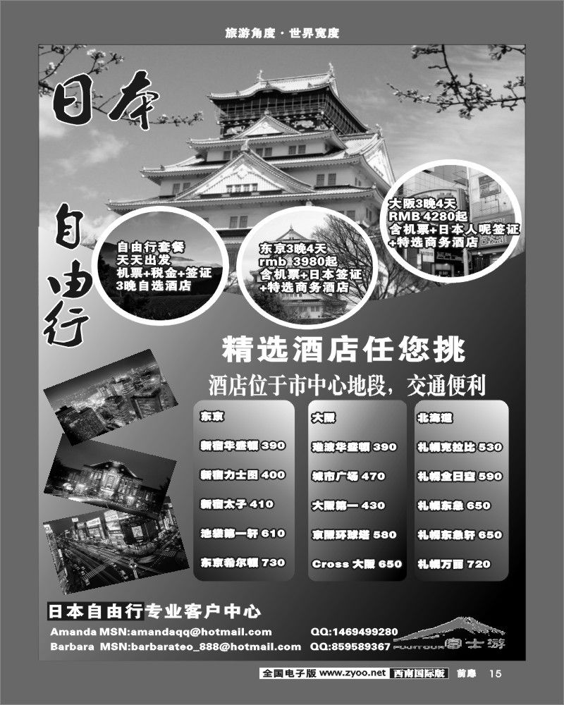 前扉15 日本