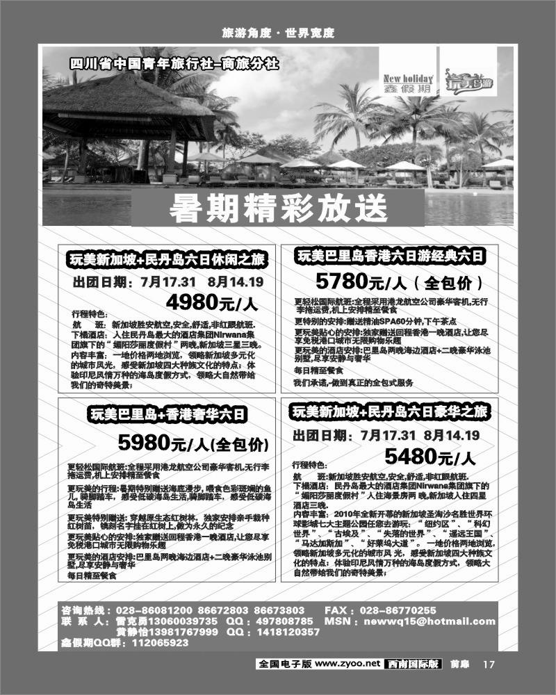 前扉17 省青旅-鑫假期（完美岛游）-新加坡、海岛.
