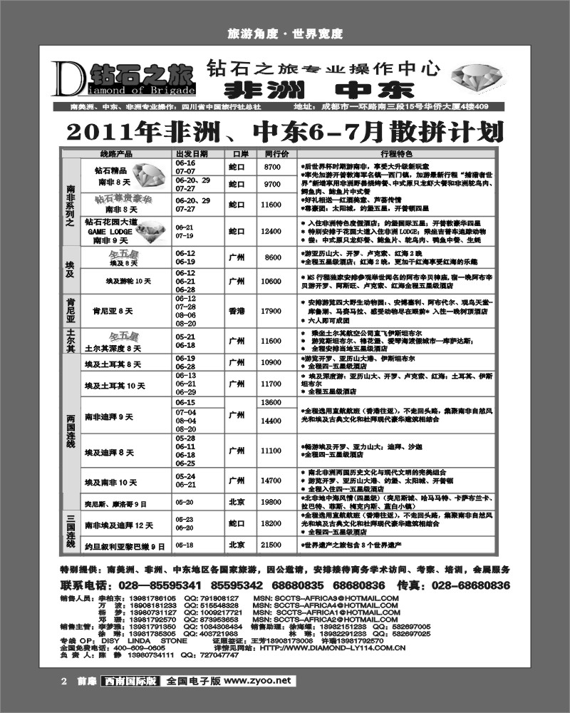 前扉2 钻石之旅