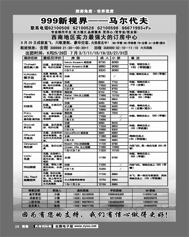 前扉28 999新视界-马尔代夫