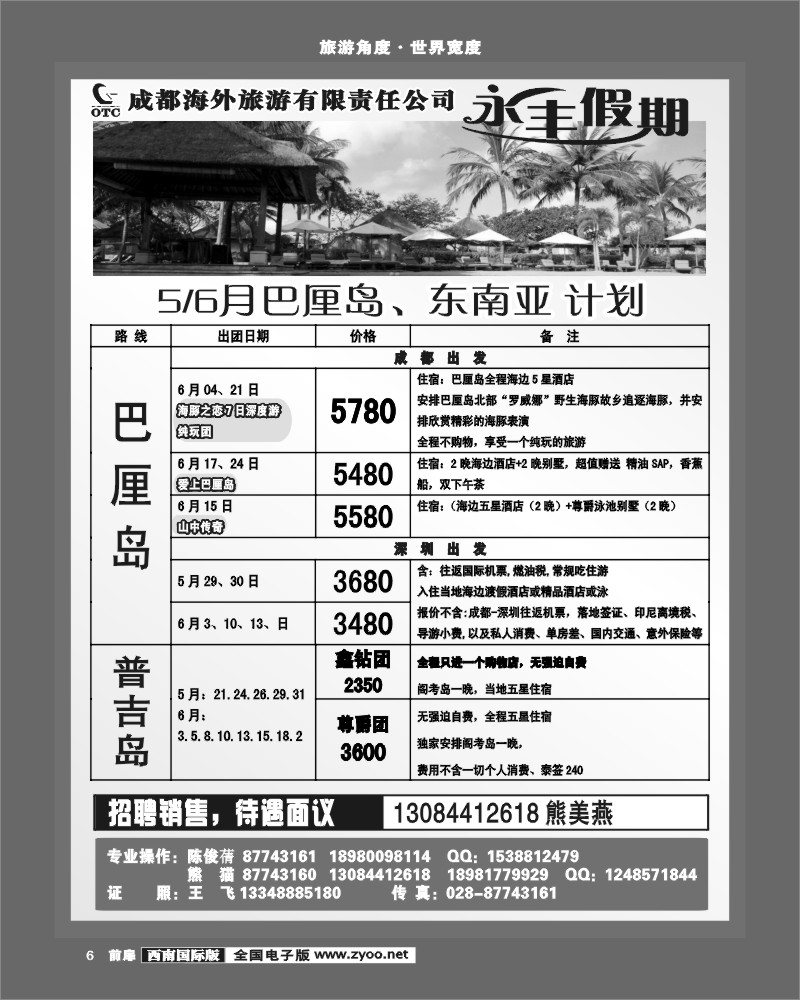 前扉6 永丰