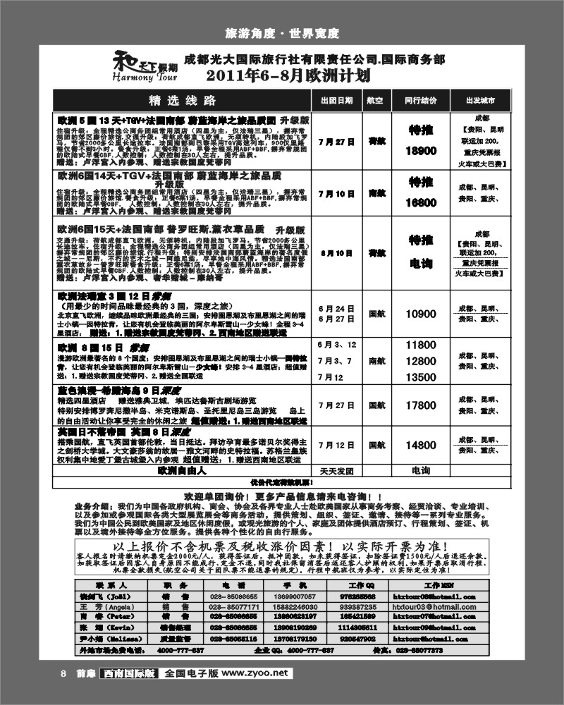 前扉8 欧洲计划