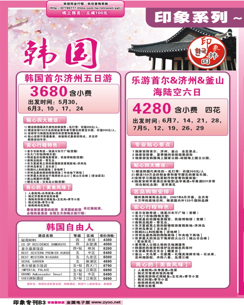 0拉页 印象专刊 B3
