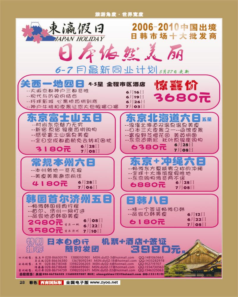 彩28 东瀛假日
