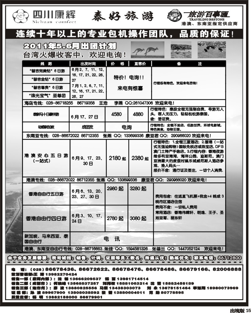 15  泰好旅游
