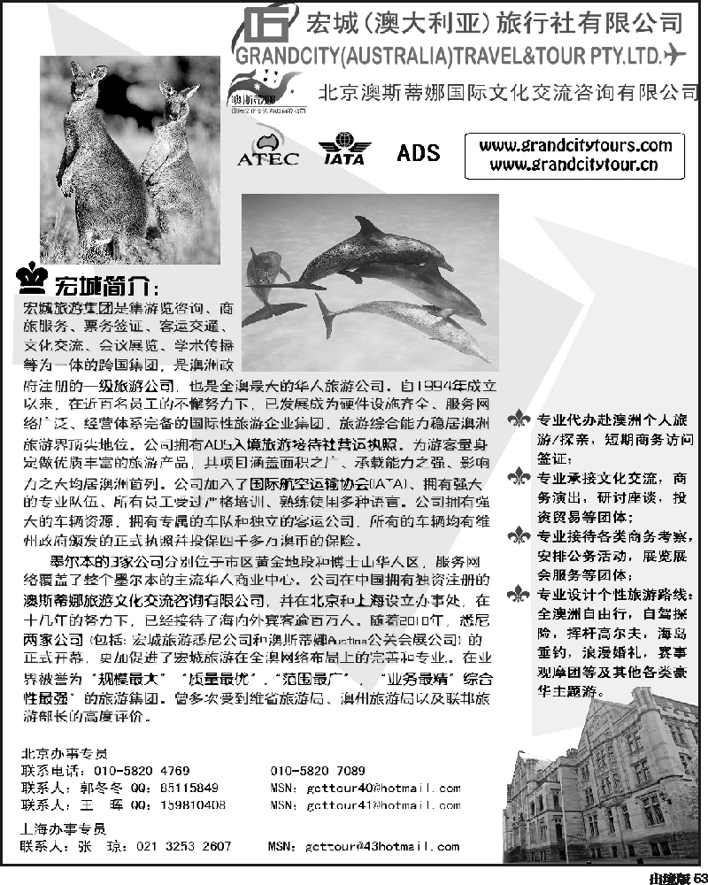 53 澳大利亚宏城旅行社