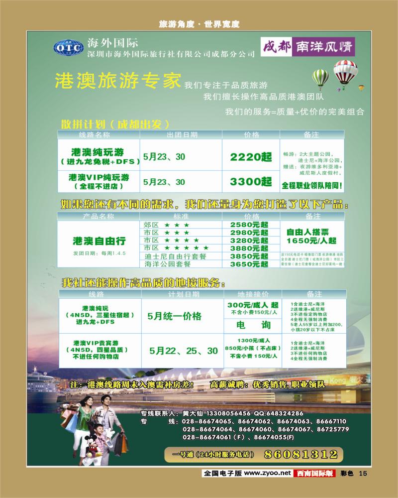 彩15   南洋风情  东南亚  港澳