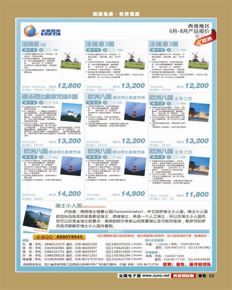 彩23   竹园国旅