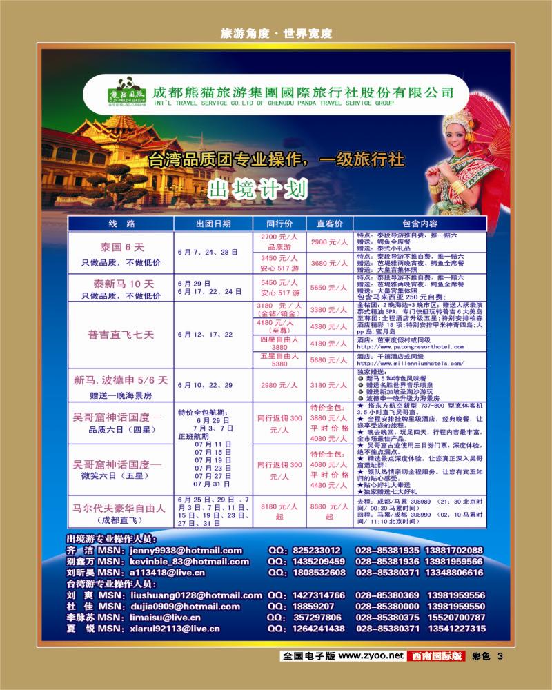 彩3   熊猫国旅 出境计划