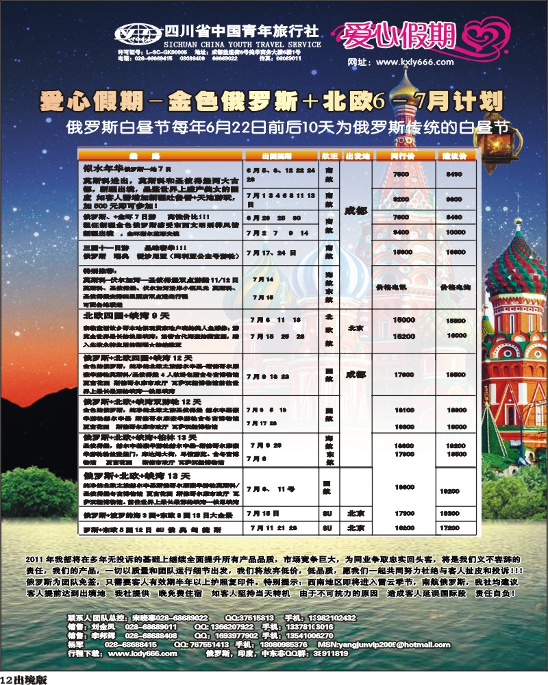 12  爱心假期 俄罗斯
