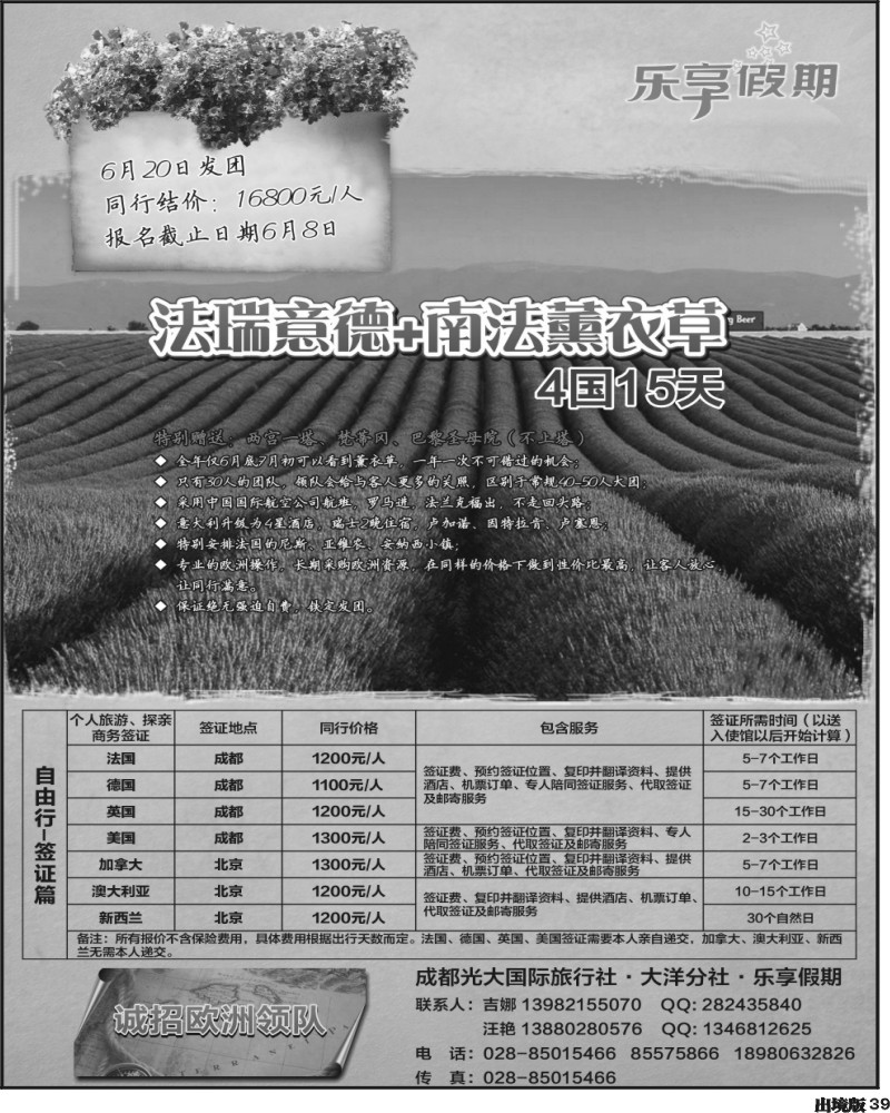39  市光大-乐享假期