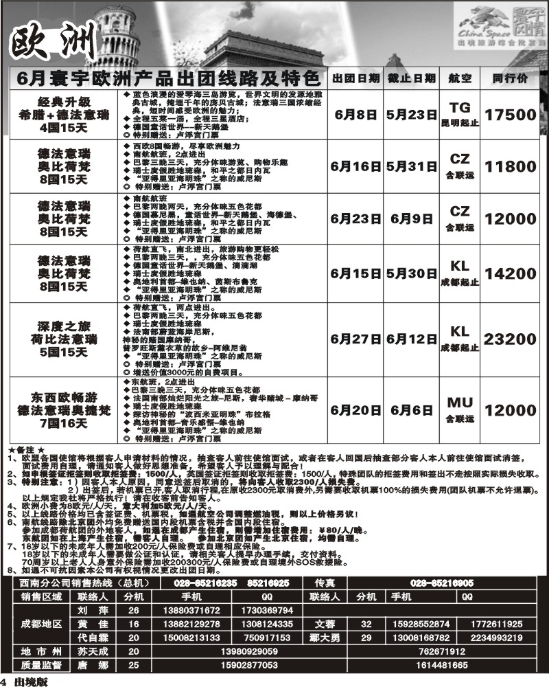 4 寰宇风情-欧洲