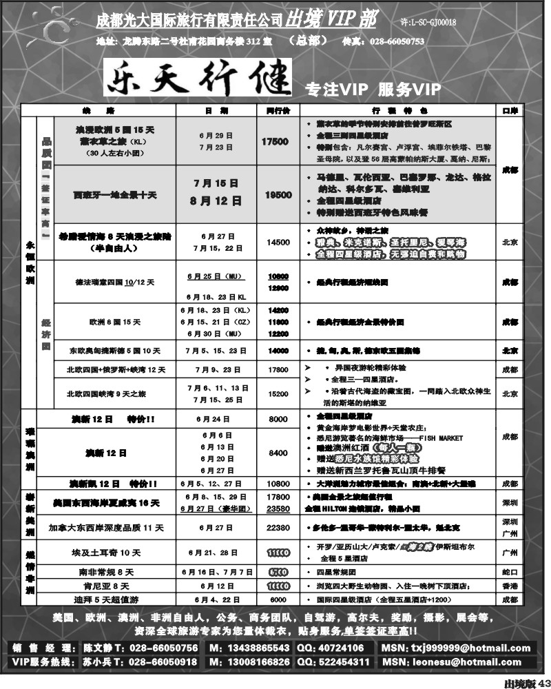 43 成都光大出境VIP.乐天行键