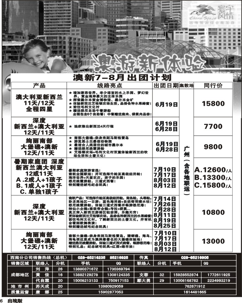 6寰宇风情 澳新+迪拜