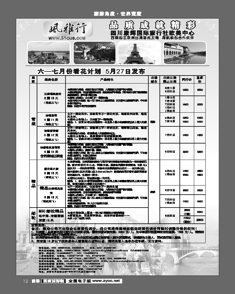前扉12   风雅行