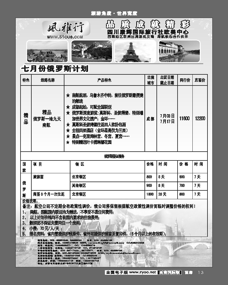前扉13  风雅行