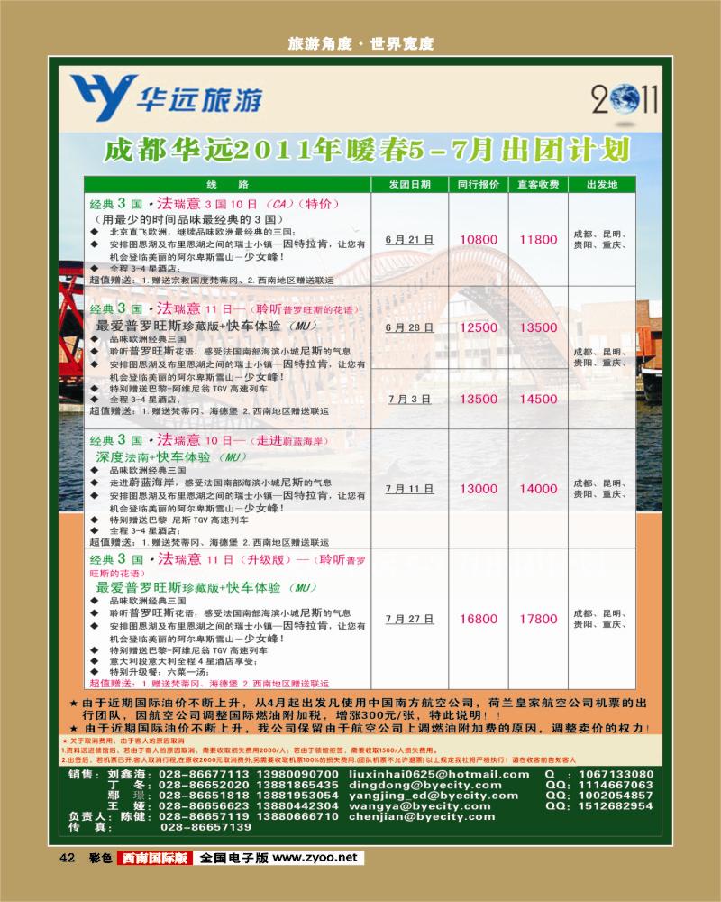 彩42  华远欧洲