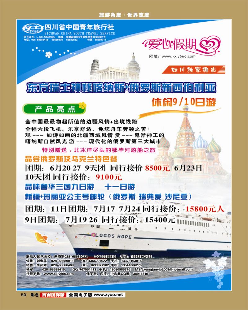 彩50 爱心假期