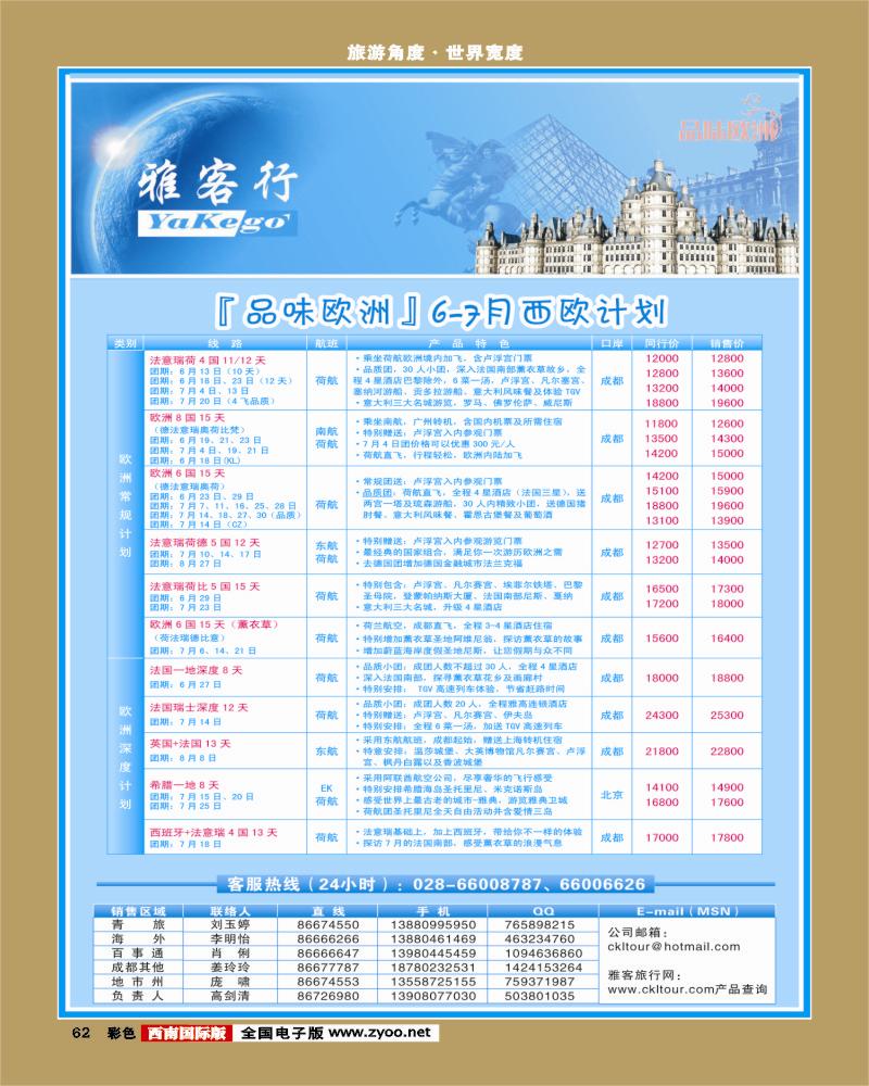 彩62  雅客行·欧洲