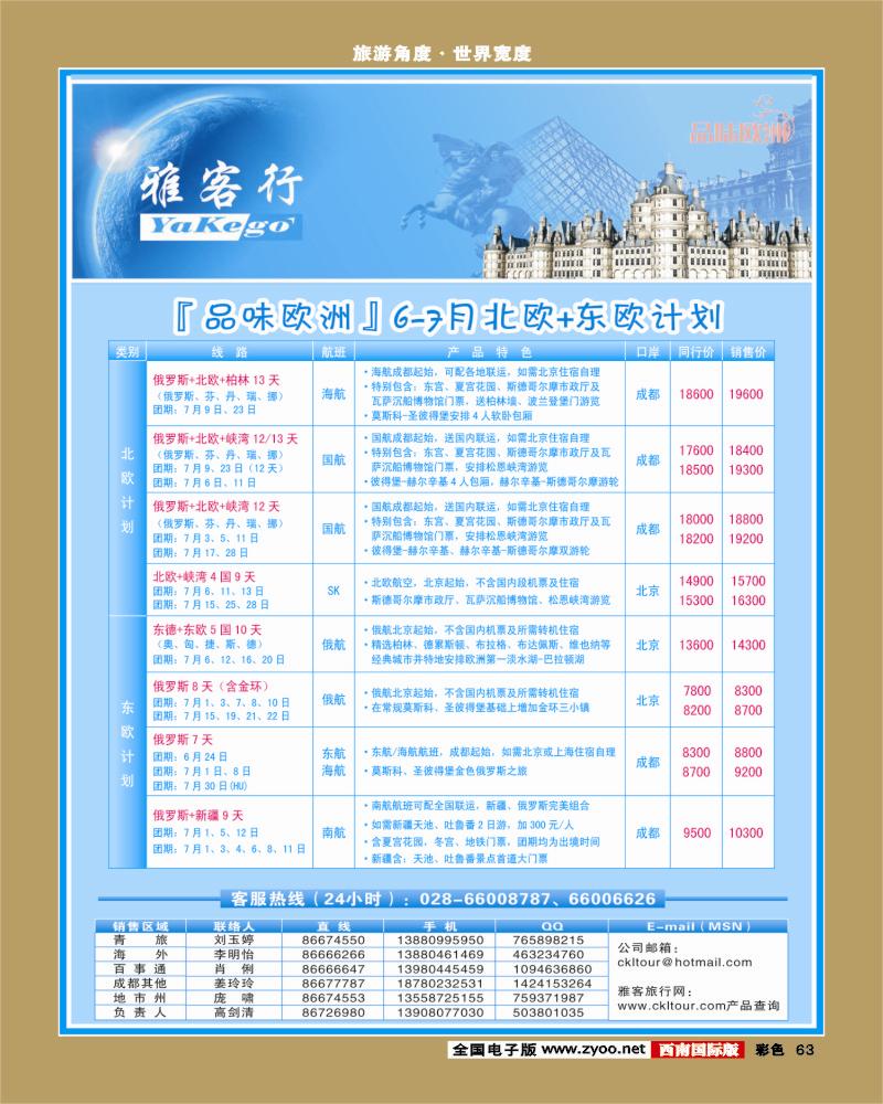彩63  雅客行·欧洲