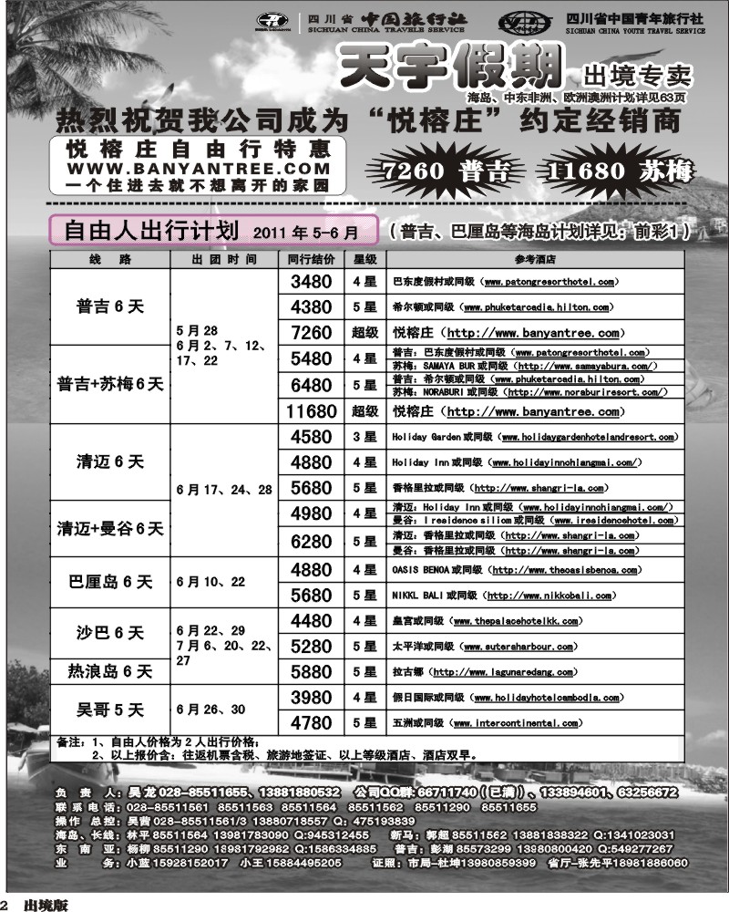 2  天宇假期