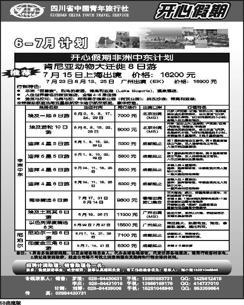 58    省青旅-开心假期