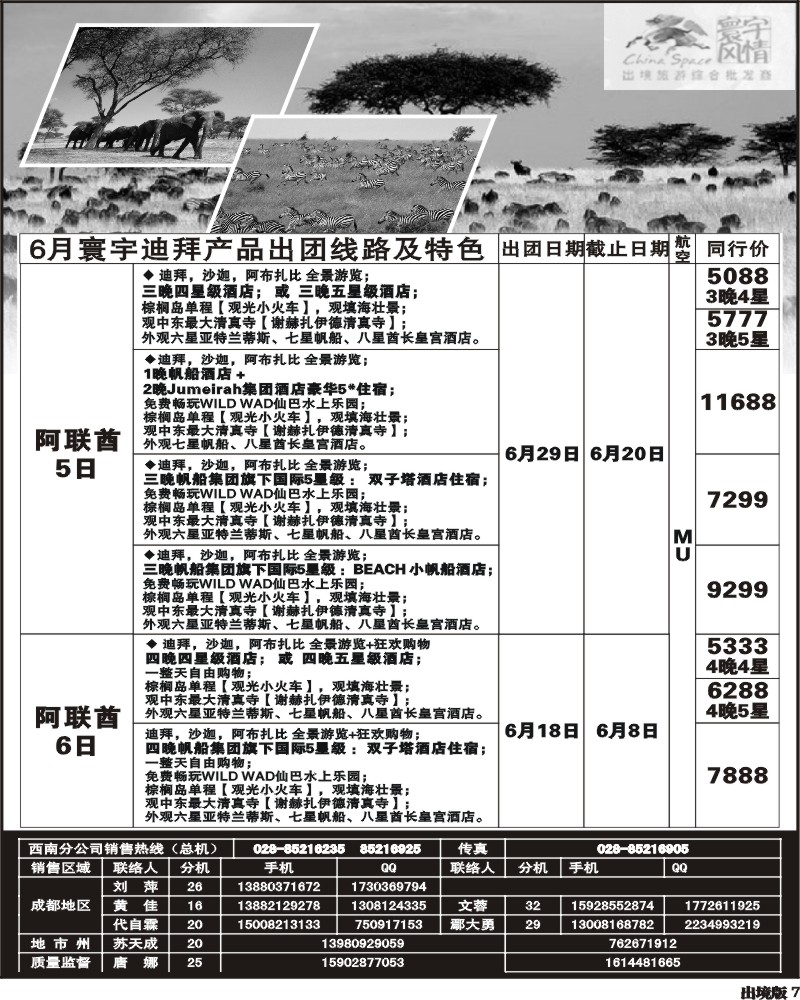 7 寰宇风情 澳新+迪拜