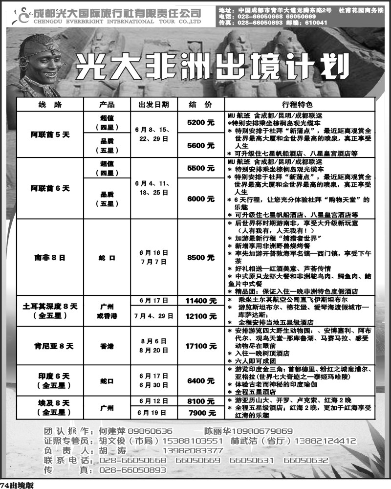 74光大出境计划