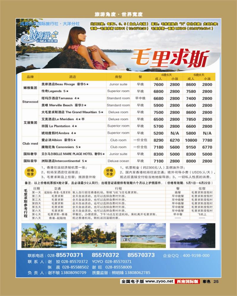彩25   市光大-悦海游 毛里求斯