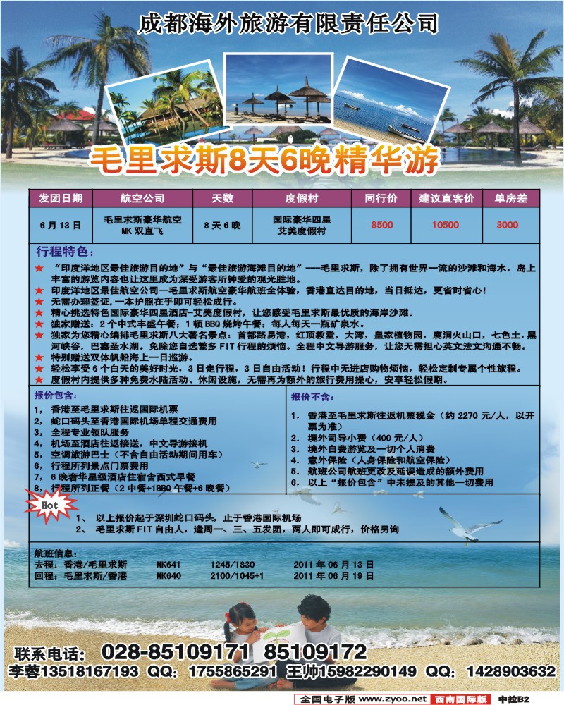 西南国际版中拉B2