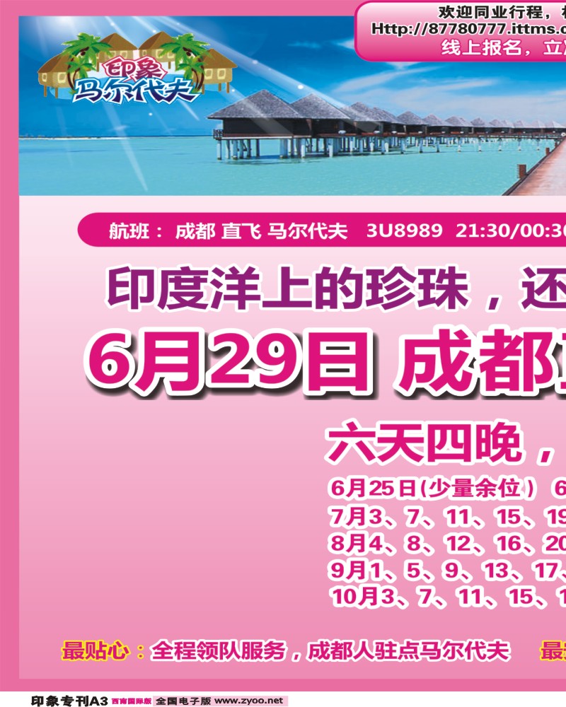 0拉页 印象专刊 A3