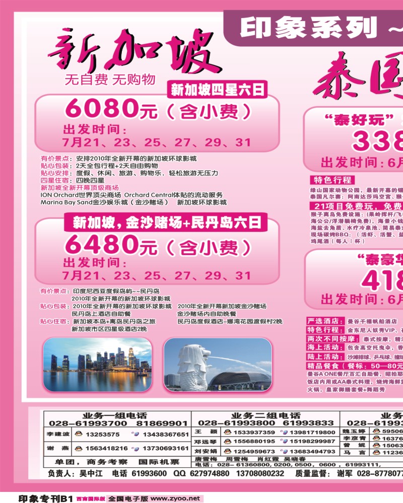 0拉页 印象专刊 B1