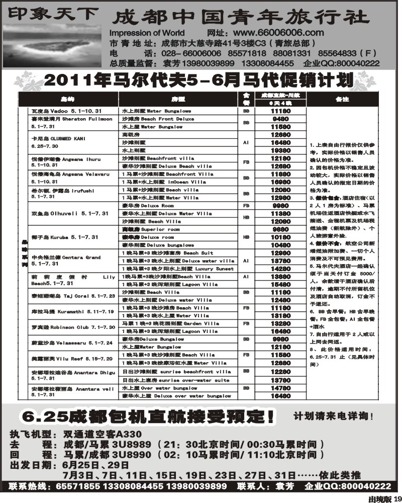 19 印象天下-马尔代夫