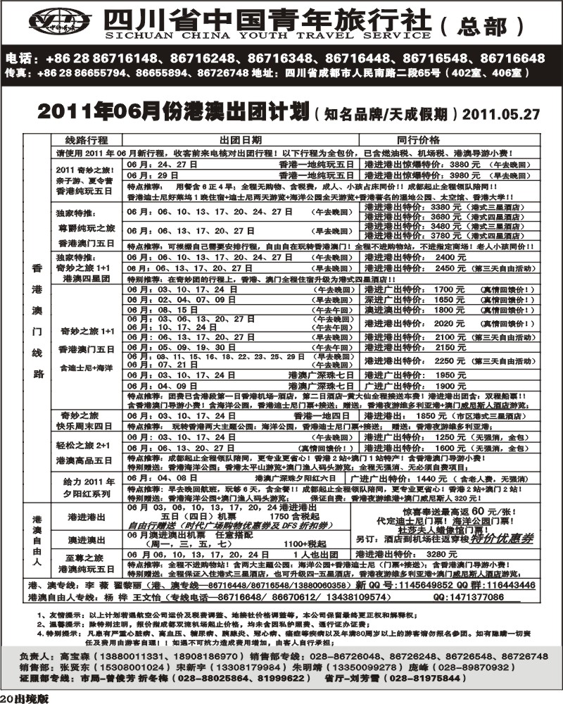20 省青旅-天成