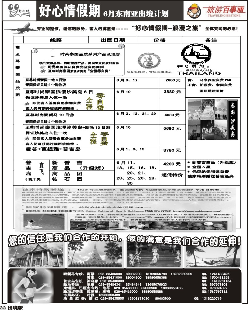 22   好心情假期