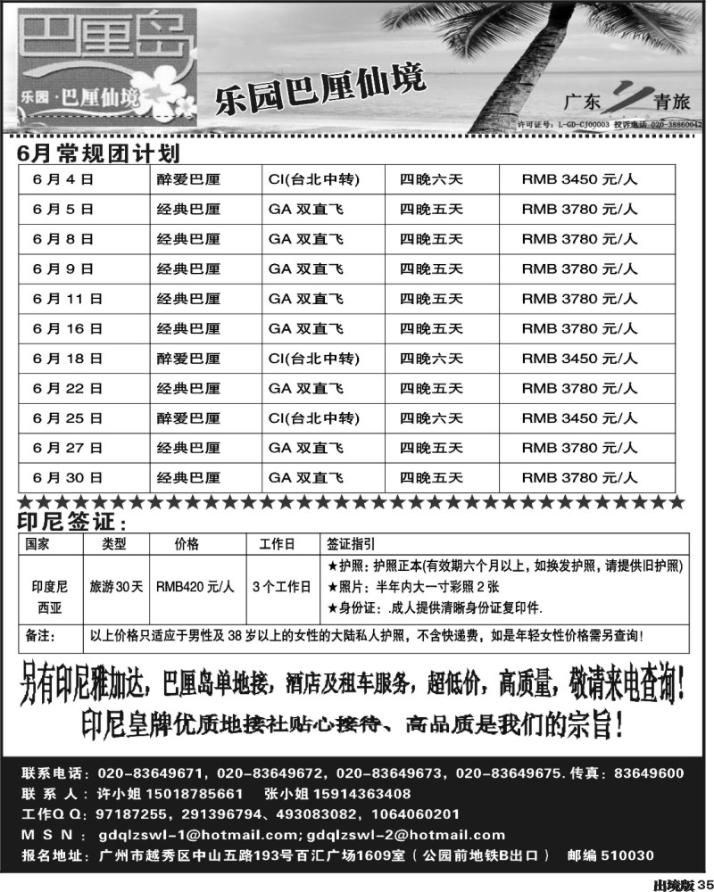 35  乐园·巴厘仙境