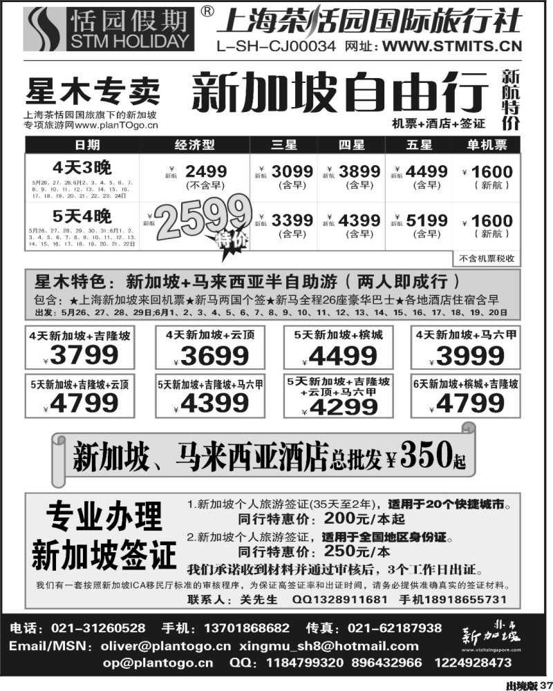 37  新加坡自由、签证